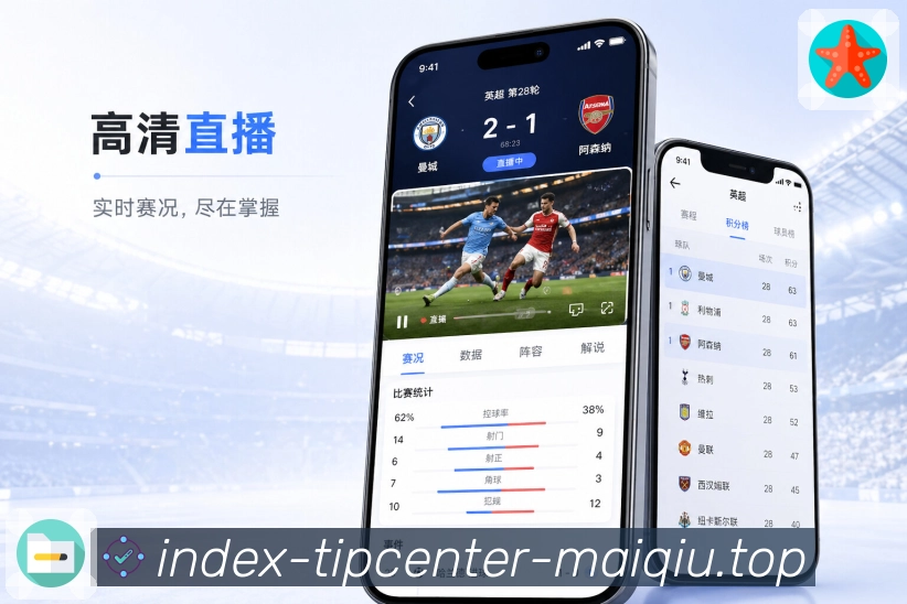 买球站App功能亮点：客户展示、用户场景、产品体验与运营价值